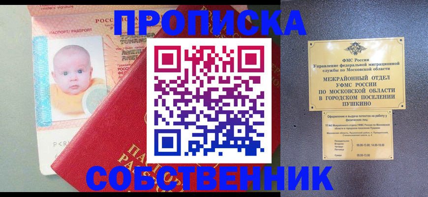 временная регистрация в Енисейске