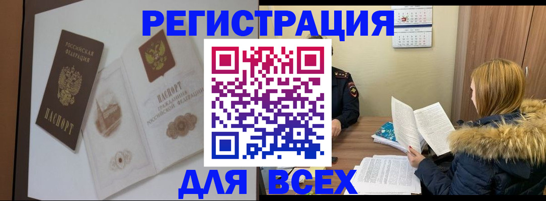 прописка регистрация в Енисейске