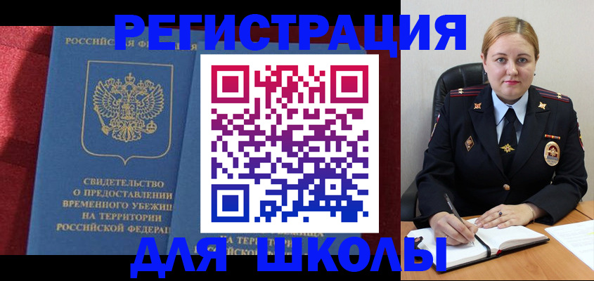 временная регистрация недорого в Енисейске