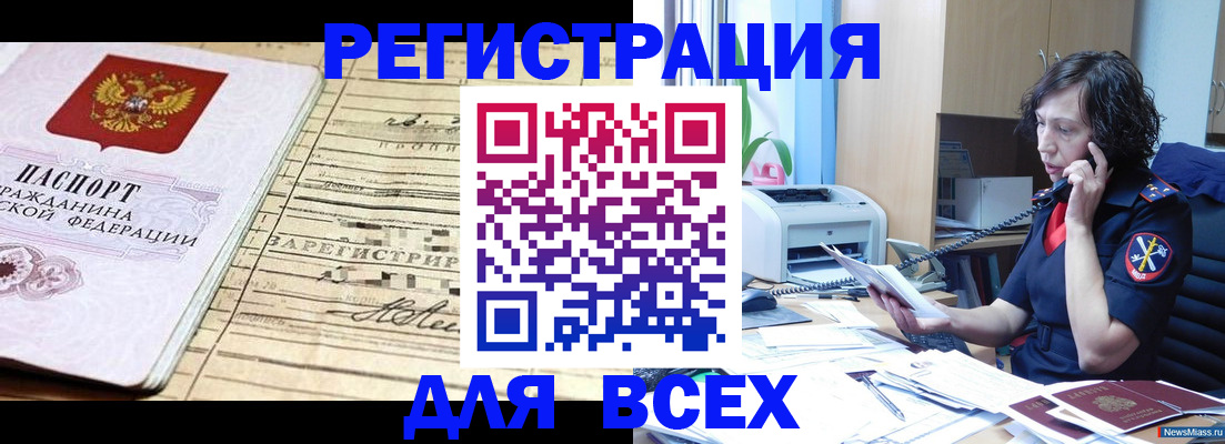временная регистрация гарантия в Енисейске