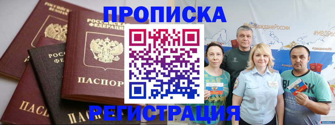 временная регистрация для всех в Енисейске